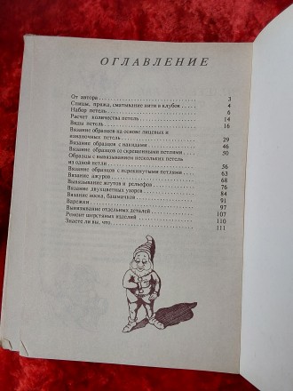 Весёлые спицы 1992 год Киев издательство Мыстэцтво Г.Н.Ванд А.Н.Щепеткова. Перес. . фото 8