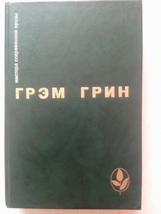 Книга из домашней библиотеки. В отличном состоянии, как новая.

Цена за лот до. . фото 2