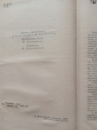 Книга из домашней библиотеки. В отличном состоянии.

Цена за лот договорная.
. . фото 4