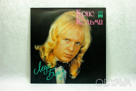 Продам винил Крис Кельми - Леди блюз LP 12" Мелодия.
Продаю грампластинки . . фото 1