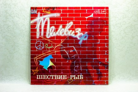 Продам винил Телевизор - Шествие рыб LP 12" Мелодия.
Продаю грампластинки . . фото 2