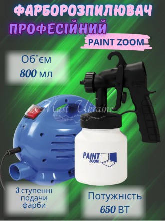 Фарборозпилювач 650 Вт Ø 1.5 електричний Paint Zoom Професійний фарбопульт Пейнт Зум-PZ-650. Одеса. фото 1 Фарборозпилювач 650 Вт Ø 1.5 електричний Paint Zoom Професійний фарбопульт Пейнт Зум-PZ-650. Одеса. фото 1