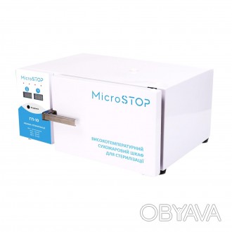 Сухожаровий стерилізатор Microstop ГП-10 один із найпродуктивніших і найбільш мі. . фото 1