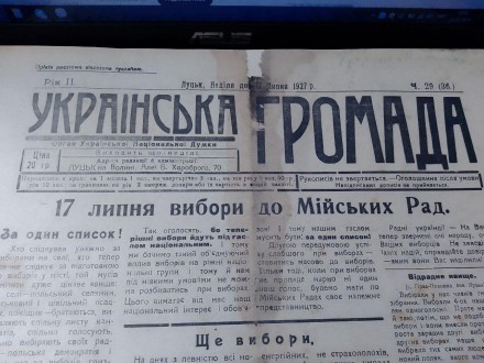 1 газета . 17 липня 1927 року. номер 29(36)
2.газета 24 липня 1927 року. номер 3. . фото 4