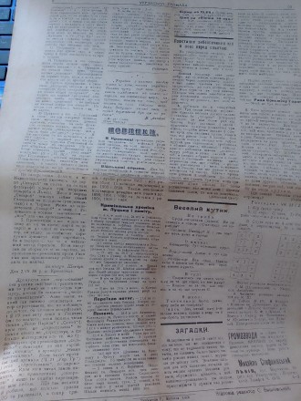 1 газета . 17 липня 1927 року. номер 29(36)
2.газета 24 липня 1927 року. номер 3. . фото 8