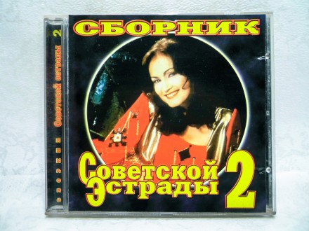 Продам CD диск Сборник советской эстрады 2.
Отправка Новой почтой или Укрпочтой. . фото 2