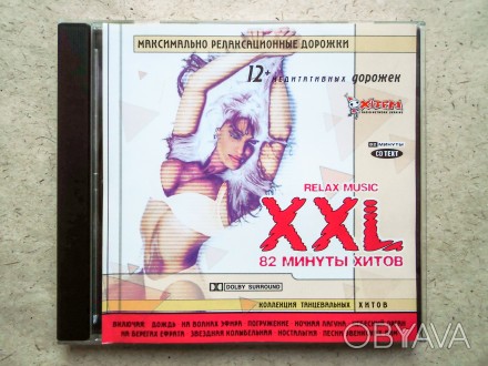 Продам CD диск XXL - Relax Music.
Отправка Новой почтой или Укрпочтой после опл. . фото 1