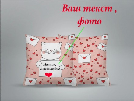 Подушка іменна 35x35 см з вашим дизайном, фото. Київ. фото 1 Подушка іменна 35x35 см з вашим дизайном, фото. Київ. фото 1