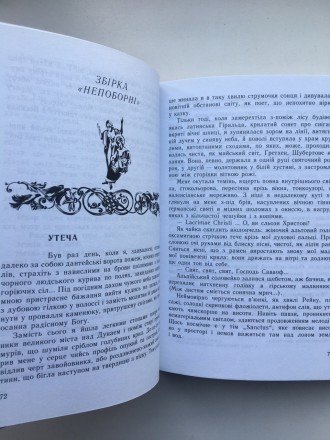 Гриневичева Катря. Непоборні: повість, оповідання, новели / Упоряд., автор вступ. . фото 8