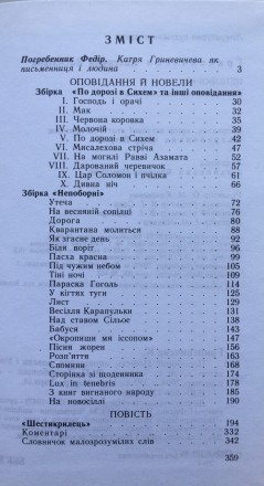 Гриневичева Катря. Непоборні: повість, оповідання, новели / Упоряд., автор вступ. . фото 11