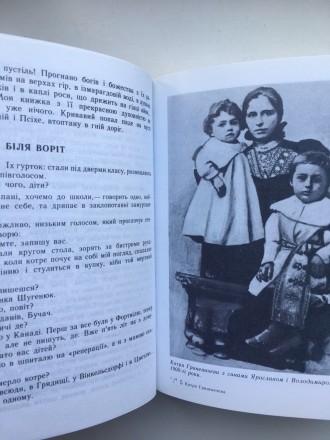 Гриневичева Катря. Непоборні: повість, оповідання, новели / Упоряд., автор вступ. . фото 9