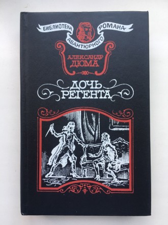 Издательство: Лира, 1992. Серия: Библиотека авантюрного романа. Твердый переплет. . фото 2