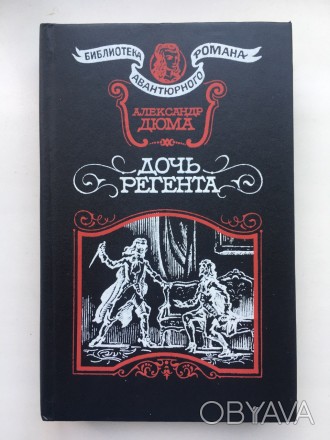 Издательство: Лира, 1992. Серия: Библиотека авантюрного романа. Твердый переплет. . фото 1