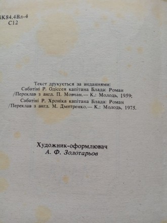 Книга з домашньої бібліотеки. У хорошому стані. На жаль є сліди часу на сторінка. . фото 4