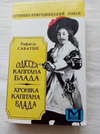 Книга з домашньої бібліотеки. У хорошому стані. На жаль є сліди часу на сторінка. . фото 2