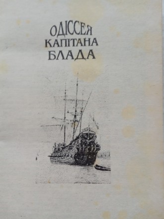 Книга з домашньої бібліотеки. У хорошому стані. На жаль є сліди часу на сторінка. . фото 5