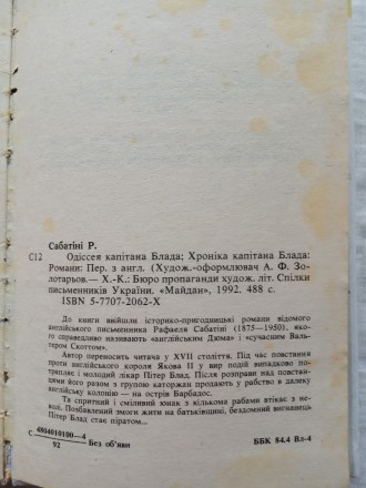 Книга з домашньої бібліотеки. У хорошому стані. На жаль є сліди часу на сторінка. . фото 6