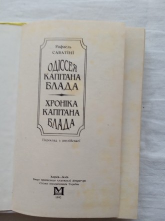 Книга з домашньої бібліотеки. У хорошому стані. На жаль є сліди часу на сторінка. . фото 3