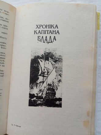 Книга з домашньої бібліотеки. У хорошому стані. На жаль є сліди часу на сторінка. . фото 7