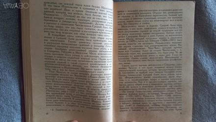 Очерк истории Улуса Джучи в период сложения и расцвета в XIII-XIV вв.).
Государ. . фото 6