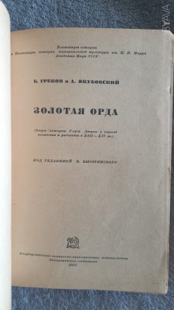 Очерк истории Улуса Джучи в период сложения и расцвета в XIII-XIV вв.).
Государ. . фото 5