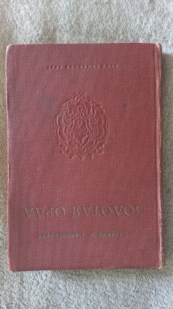 Очерк истории Улуса Джучи в период сложения и расцвета в XIII-XIV вв.).
Государ. . фото 2