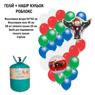 Портативный баллон с гелием + 30 шариков Роблокс. Гостомель. фото 1