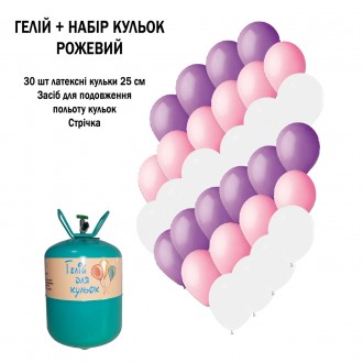 Портативный баллон с гелием + 30 шариков Розовые сиреневые белые. Гостомель. фото 1