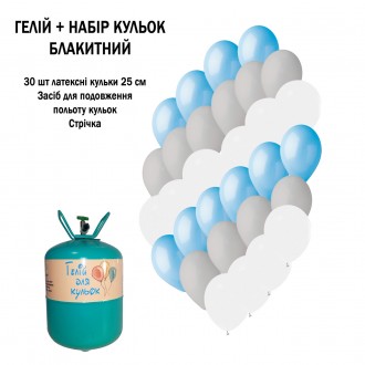 Портативный баллон с гелием + 30 шариков Голубые серые белые. Гостомель. фото 1