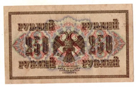 Державний кредитний білет 250 рублів 1917 року №072. . фото 3