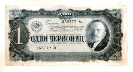 Білет Державного банку СРСР 1 червонець 1937 року №183. . фото 2