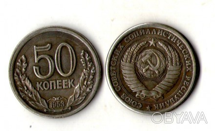 50 копеек ссср - срср 1953 рік пробні муляж тип.2 №030, фото 1
