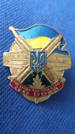 Знак МОУ. ЗСУ. 50 років військова частина № 3445 Десна №633. . фото 2