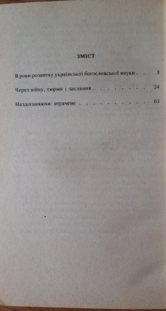 Патріарх Йосиф Сліпий: До 100-річчя від дня народження. Львів, 1991, тираж 10000. . фото 5