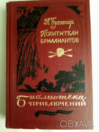 Книга из домашней библиотеки. В хорошем состоянии.

К большому сожалению нет п. . фото 1