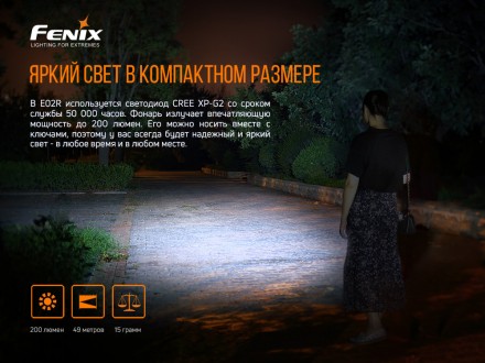 Опис ліхтарі Fenix E02R Cree XP-G2 S3: Модель Fenix E02R являє собою акумуляторн. . фото 5