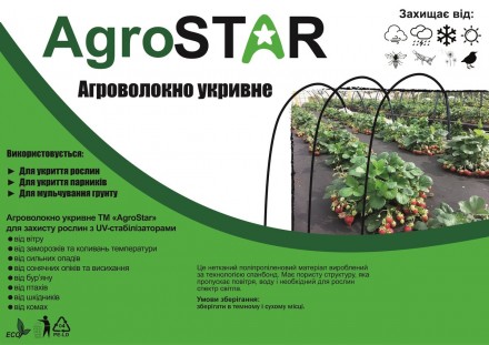 Агроволокно AgroStar – сучасний екологічний матеріал, що використовується в сіль. . фото 3