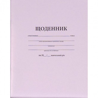 Щоденник шкільний білий А5 на скобі Мицар (укр) арт. 89387
 
Щоденник А5 на скоб. . фото 2