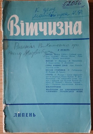 Продам журнали Дніпро, Новий Мир, Вітчизна. Ціна вказана за номер. . фото 7