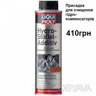 Присадка Liqui Moly Hydro-Stossel-Additiv для устранения шумов гидрокомпенсаторо. . фото 1