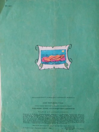 Продам комикс изданный в СССР , в 1988 году - Приключения матроса Кошкина. Комик. . фото 9