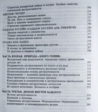 Книга "Стратегии злых гениев", Фолио, Харьков (188 страниц), идеальное. . фото 6