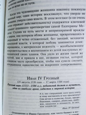 Книга "Стратегии злых гениев", Фолио, Харьков (188 страниц), идеальное. . фото 11