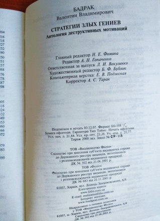 Книга "Стратегии злых гениев", Фолио, Харьков (188 страниц), идеальное. . фото 8