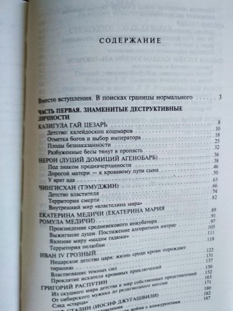 Книга "Стратегии злых гениев", Фолио, Харьков (188 страниц), идеальное. . фото 10