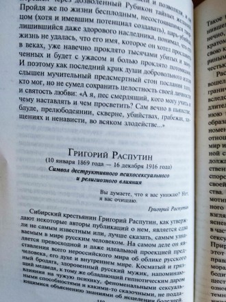 Книга "Стратегии злых гениев", Фолио, Харьков (188 страниц), идеальное. . фото 9