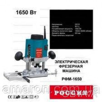 Фрезер Білорусь РФМ-1650 + НАБІР ФРЕЗ 12 шт