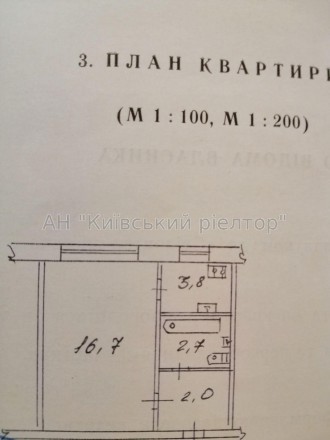 Продам 1 кімнатну квартиру. Нивки. вул.Виговського 9. Поверх 4/5. Площа 25,2/16,. Нивки. фото 10