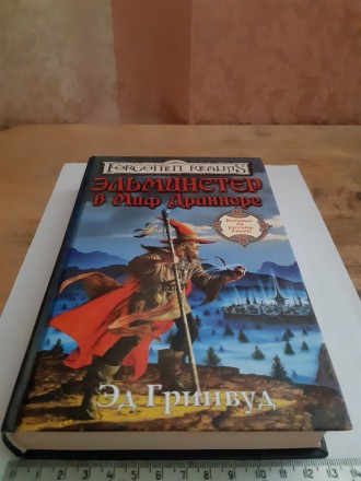 Продам книги у відмінному стані.
Автори: Роберт Сальваторе, Ед Грінвуд, Сара Ду. . фото 4