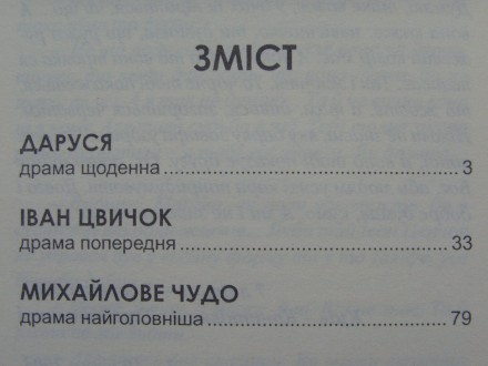 Найвідоміший і найпопулярніший роман Марії Матіос "Солодка Даруся" спр. . фото 6